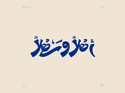 أهلاً وسهلاً arabic calligraphy calligraphy design typography