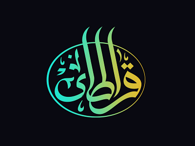 قراطاى calligraphy logo