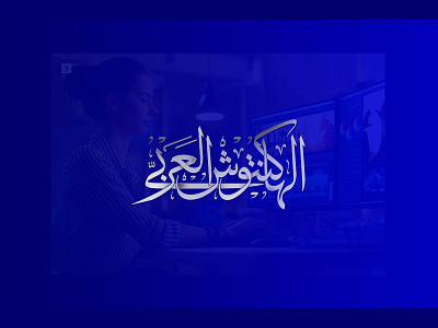 Arabic.hackintosh arabic calligraphy arabic logo calligraphy design graphic logo logotype