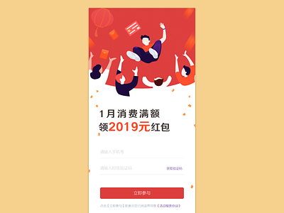 Hong Bao app illustration interface mobile ui