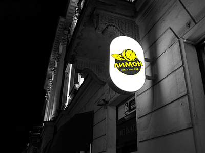 Логотип магазина-бара "Лимон" adobe bar lemon logo logotype nigth photoshop shop street vector бар вывеска лимон лого логотип магазин ночь россия улица