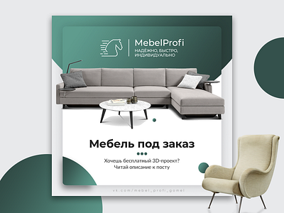 Mebel Profi Instagram Post baner furniture gomel instagram instagram banner mebel photoshop post poster profile sofa vk