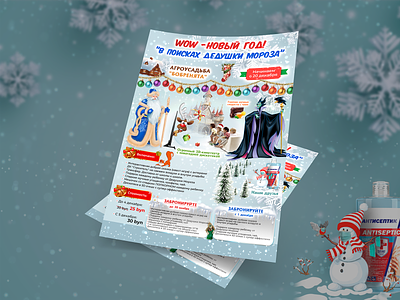 WOW - НОВЫЙ ГОД! a4 cristmas design flyer holiday photoshop гомель листовка новый новый год печать полиграфия праздник рождество сказка