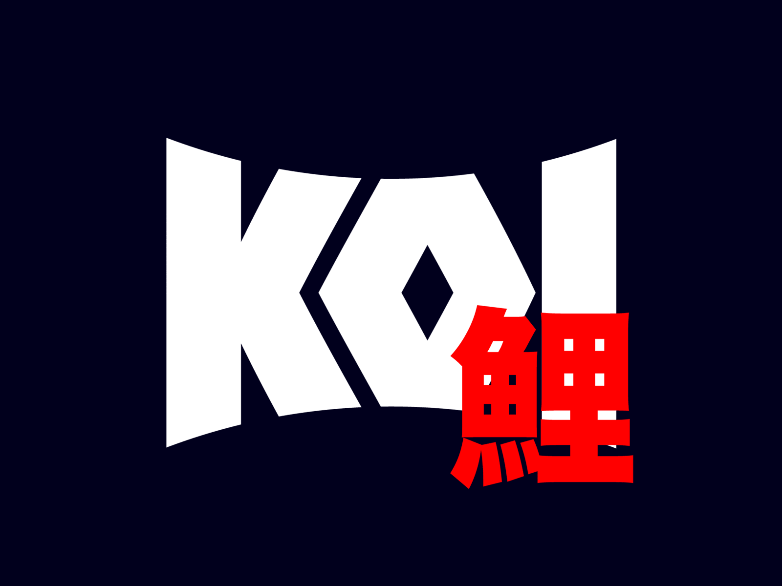 Koi 鯉 (DJ) Logo animation branding koi koi fish logo logo animation