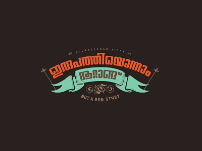 Unofficial movie title - Irupathiyonnam Nootandu