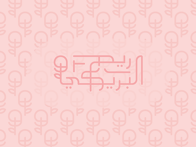 Reem Buriki arabic design flat lines logo pink reem rose
