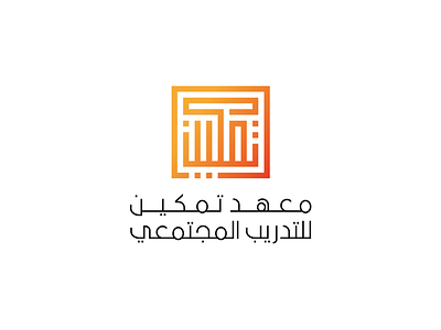 Tamkeen | Logo