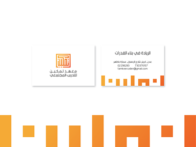 Tamkeen | Card arabic brand calligraphy design everydaydesign gradient identity illustration logo typo typography vector