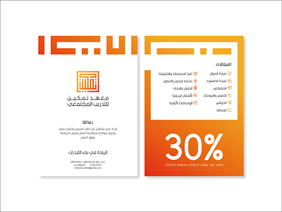 Tamkeen | Brochure