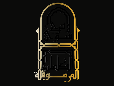 Arabic Calligraphy arabic branding calligraphy font gold identity lettering logo marker pen sketch typography