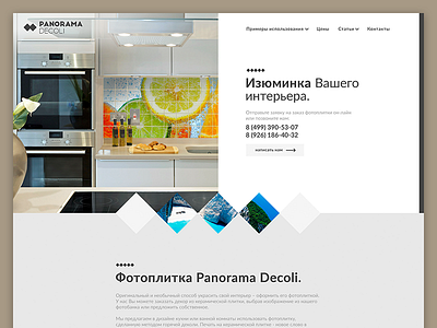 Panorama Decoli design moscow ui ux web