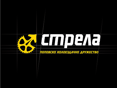 Strela logo arrow bee bike cycling cyrillic logo