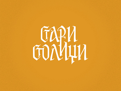 Old Capitals calligraphy lettering logo medieval