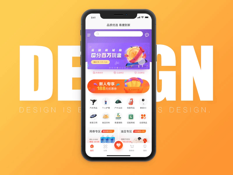 yijie store home ui 应用 应用程序，用户界面