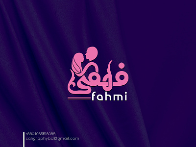 Arabic Wedding Logo/Women Logo
