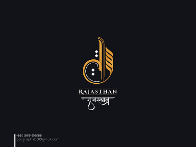 Rajasthan Arabic Logo