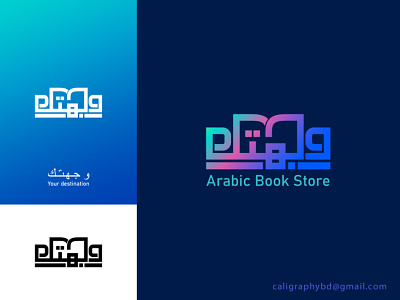 Wazhatuka Modern Arabic Logo (وجهتك) arabic brand arabic design arabic logo blue logo book icon book logo branding calligraphy artist calligraphy font gradient icon illustration logoconcept reading app