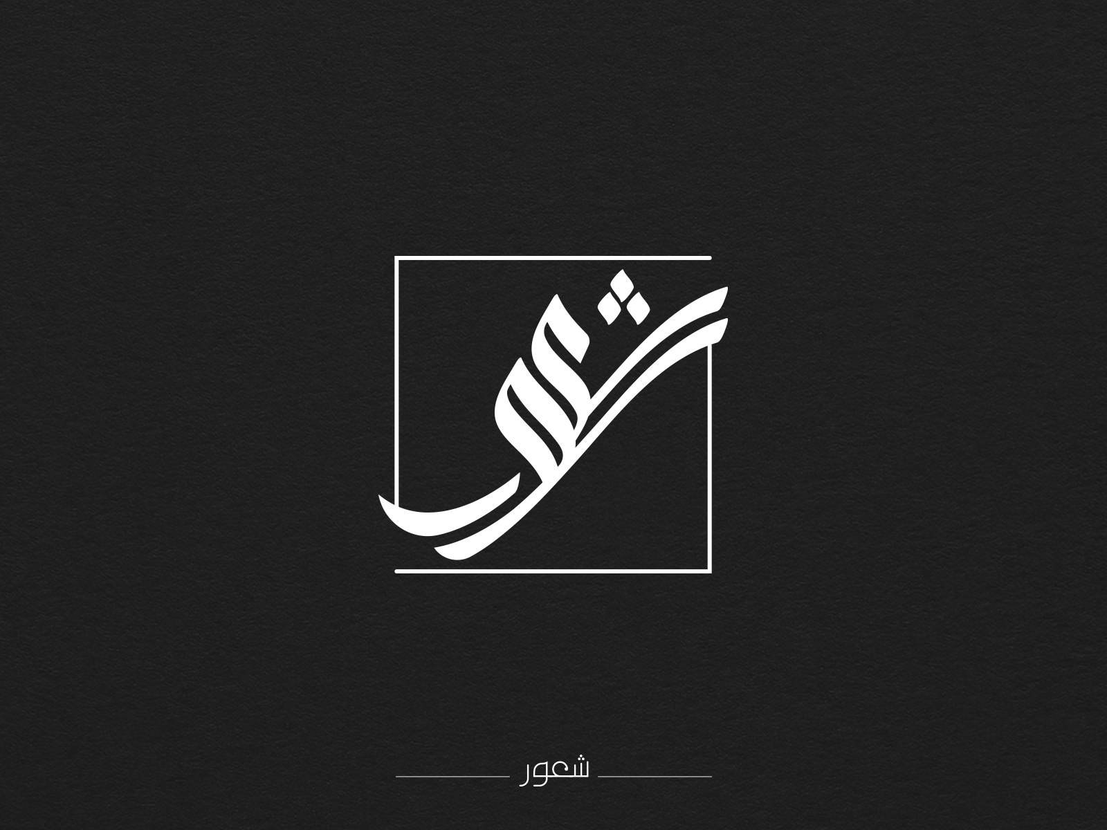 Arabic Name Typography for Magazine Cover. by Arabic Calligrapher on ...