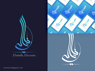 Arabic Calligraphy name logo: natalie