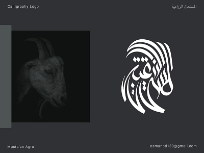 Arabic Calligraphy Logo: goat head, المستعان الزراعية