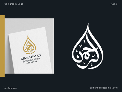 Ar Rahman Arabic Calligraphy Logo in a Drop Shape. arabic designer arabic english mixed logo arabic logo arabic logo mark best arabic logo drop shape logo mobile modern modern art modern logo monogram logo motion