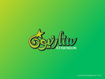 Star Neon Arabic Typography Logo arabic brand arabic logo branding calligraphy artist calligraphy font gradient gradient logo green illustration lettering logo stylish typography logo flat