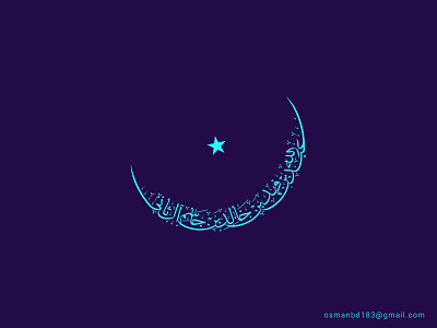 Arabic Name Calligraphy with Crescent Shape/Moon Shape