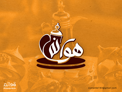 Hawanem Arabic Logo for Coffee Shop by Arabic Calligrapher on Dribbble