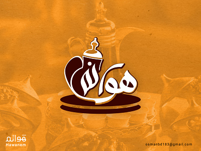 Hawanem Arabic Logo for Coffee Shop arabic brand arabic calligraphy logo arabic type logo branding calligraphy artist calligraphy font coffee logo coffee shop logo design hawanem logo lettering logoconcept