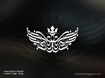 Arabic Calligraphy in Wings Shape arabic brand arabic calligraphy logo arabic logo arabic logo idea branding calligraphy artist calligraphy font calligraphy logo design illustration lettering logo logo idea logoconcept typography wings shape logo
