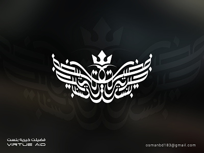Arabic Calligraphy in Wings Shape