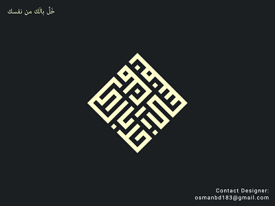 Arabic Calligraphy in squire shape/ Arabic Calligraphy logos