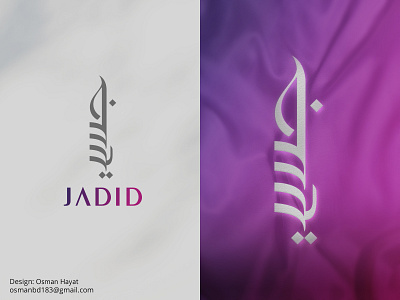 Arabic Calligraphy Logo: Jadid