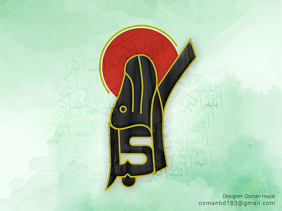Allahu Akbar/ Arabic Illustration