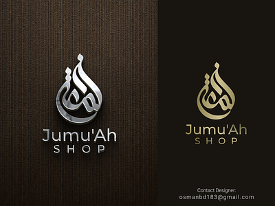 Arabic Calligraphy Logo" Jumu'Ah arabic brand arabic calligraphy logo arabic logo arabic shop logo branding calligraphy artist calligraphy font logo logoconcept modern arab logo modern arabic logo modern calligraphy typography