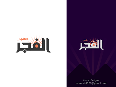 Arabic typography logo; Al Fazar