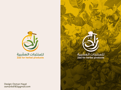 Arabic Logo for Herbal Product arabic brand arabic logo branding harbal logo logo logo designer logoconcept modern arabic logo typography zad