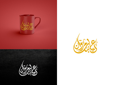 Arabic Logo Design arabic brand branding calligraphy calligraphy artist calligraphy font diwani icon illustration khat lettering logoconcept stylish typography vector