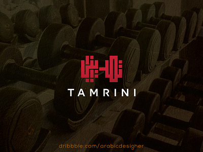 Arabic Logo Design "Tamrini'' arabic brand calligraphy artist calligraphy font fitness club fitness logo logo logoconcept old colo red color typography united arab emirates