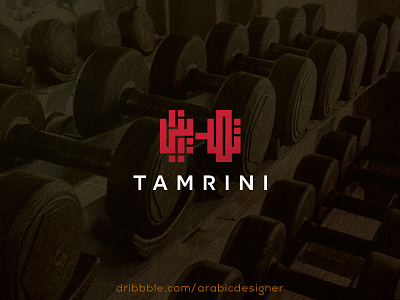 Arabic Logo Design "Tamrini''