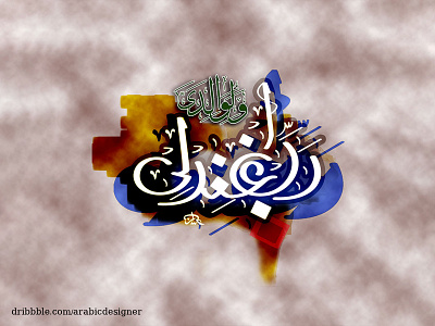 Arabic Calligraphy Digital Painting calligraphy artist calligraphy font illustration stylish