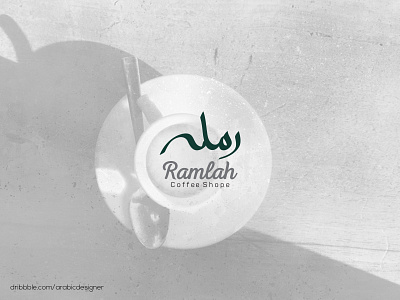 Ramlah Coffee Shop Logo arabic brand arabic coffee shope arabic logo designer calligraphy artist calligraphy font clean coffee logo coffee shop icon khat lettering logo logoconcept sand logo stylish