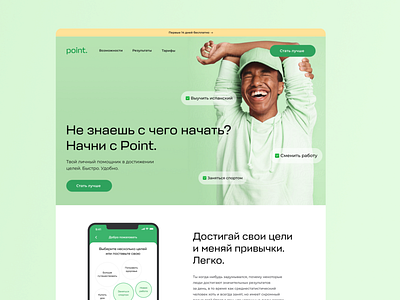 Landing Page for Point app branding clean green landing landingpage people ui webdesign website