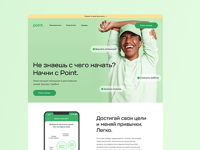 Landing Page for Point