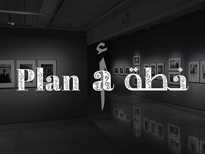 Plan A | art gallery renranding