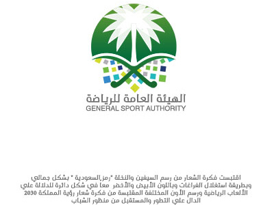 شعار الهيئة العامة للرياضة السعودية brand logo logos sport براند رياضة شعار لوجو هوية