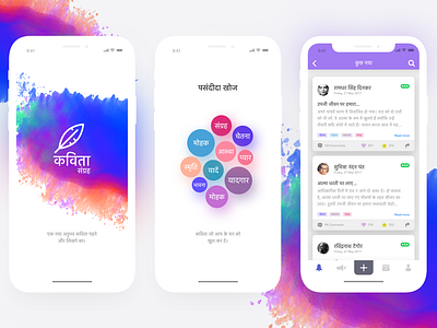 Kavita_App app colours creative design design hindi illustration kavita poem speaking ui ux writing