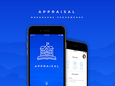 "Appraisal" Mobile Application