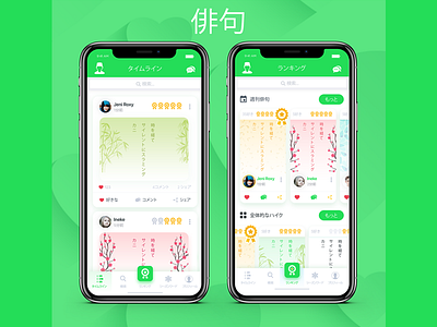 Haiku Japan Poetry design design app mobile design