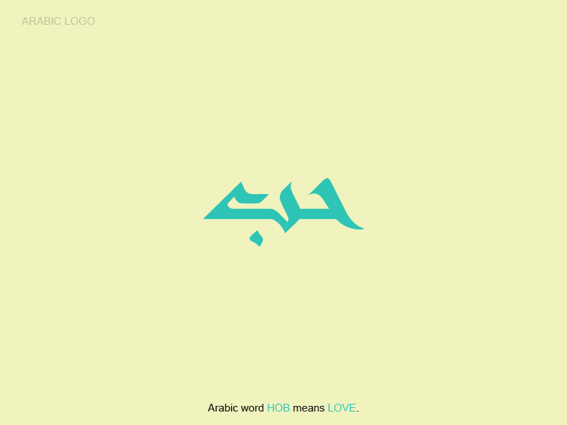 HOB Arabic Logo by Husain Ali Arif on Dribbble
